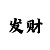 福彩双色球走势图彩吧